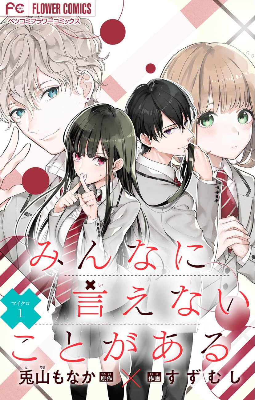 Kimi No Koto Ga Suki De Ienai อ่านมังงะเรื่อง Minna ni Ienai Koto ga Aru ตอนที่ 1 แปลไทย อ่านออนไลน์