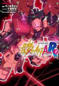 Gundam_Build_Fighters_A-R_Vol._1