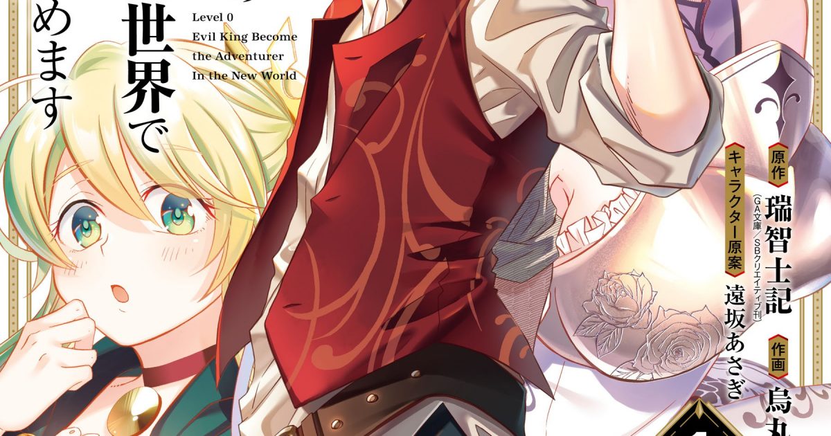 Level 0 No Maou sama Isekai De Boukensha Wo Hajimemasu Level 0 no Maou-sama, Isekai de Boukensha wo Hajimemasu – RH2PlusManga