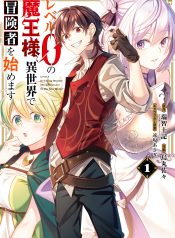 Level 0 no Maou-sama, Isekai de Boukensha wo Hajimemasu Raw – Rawkuma