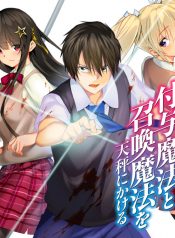 Boku-wa-Isekai-de-Fuyo-Mahou-to-Shoukan-Mahou-wo-Tenbin-ni-Kakeru