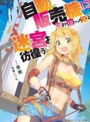 Jidou_Hanbaiki_ni_Umarekawatta_Ore_wa_Meikyuu_wo_Samayou