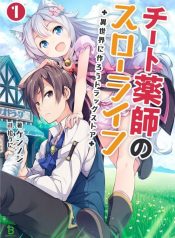 cheat-kusushi-no-slow-life-isekai-ni-tsukuro-drugstore-light-novel-has-anime-in-the-works-01