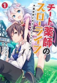 cheat-kusushi-no-slow-life-isekai-ni-tsukuro-drugstore-light-novel-has-anime-in-the-works-01