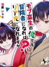 Mob-Kousei-No-Ore-Demo-Boukensha-Ni-Nareba-Ria-Takashi-Ni-Naremasu-Ka