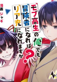 Mob-Kousei-No-Ore-Demo-Boukensha-Ni-Nareba-Ria-Takashi-Ni-Naremasu-Ka