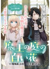 POOL_魔王の庭の白い花_A