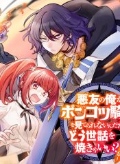 Akuyuu-No-Ore-Ga-Ponkotsu-Kishi-Wo-Mite-Rare-Naindaga-Dou-Sewa-Wo-Yaki-Yaii-Madome-Gaiden