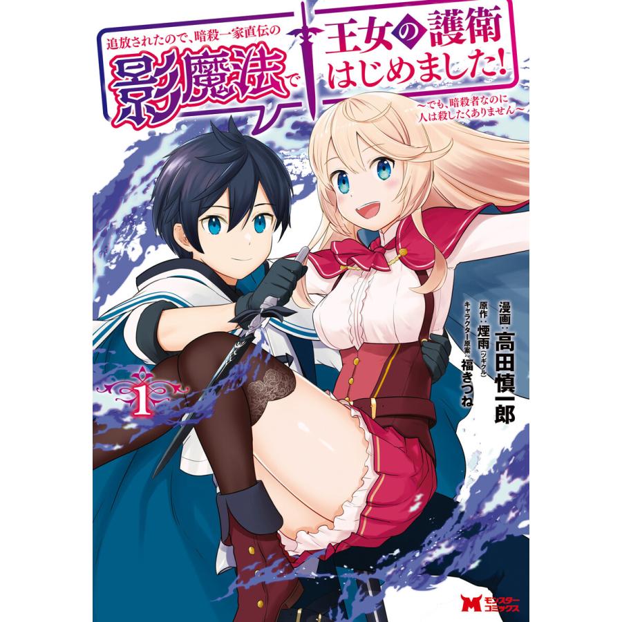 Tsuihou Sareta Gild Shokuin wa, Sekai Saikyou no Shoukanshi: Imasara  Modotte Koi to Itte mo Mou Osoi. Kyuuyuu to Party wo Kunde Saikyou no  Boukensha wo Mezashimasu (Light Novel) Manga