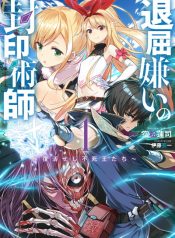 Taikutsu-Girai-no-Fuuin-Jutsushi