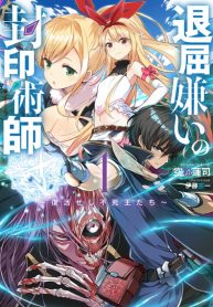 Taikutsu-Girai-no-Fuuin-Jutsushi