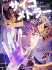 psychometrer-super-sense-detective