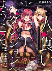 Hitokui-Dungeon-e-Youkoso-1_TH-001